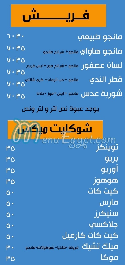 Lahalebo menu Egypt 1
