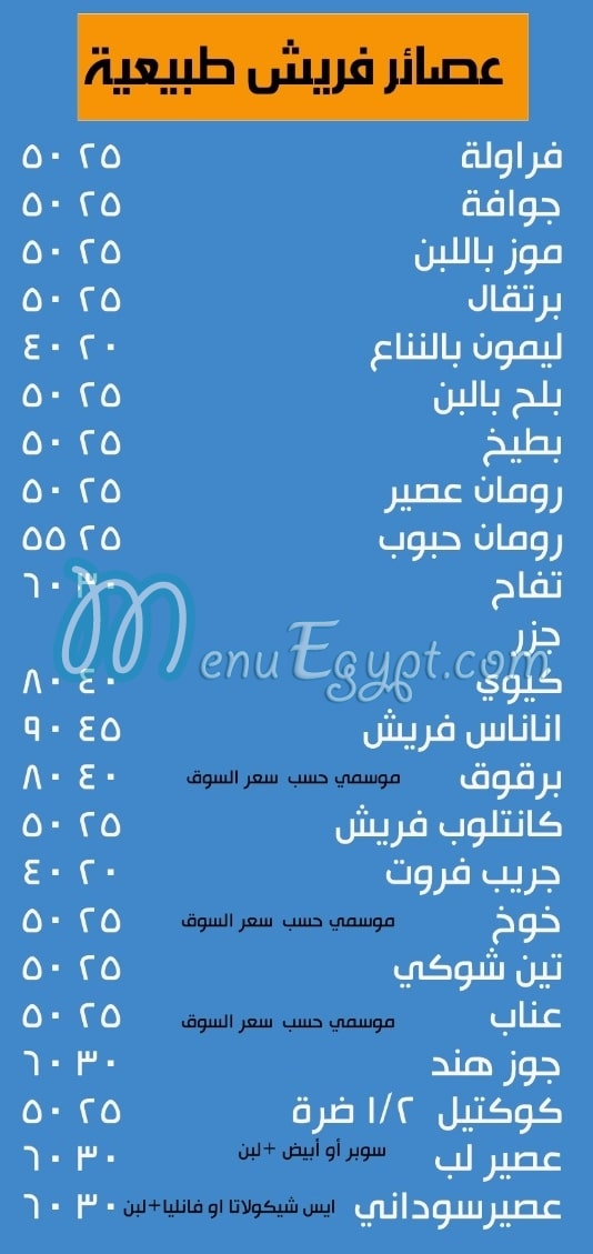 Lahalebo menu Egypt 2