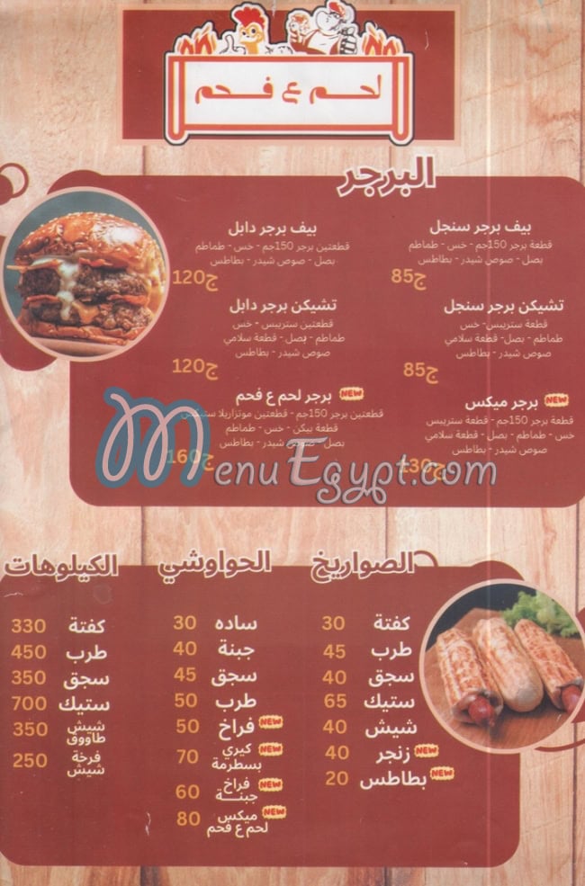 منيو مشويات لحم ع فحم