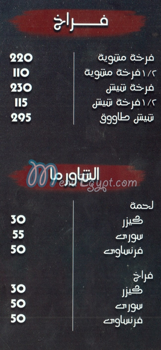 منيو لحمه & فحمه