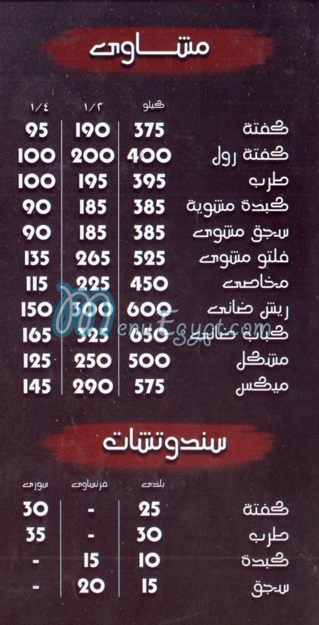 منيو لحمه & فحمه مصر