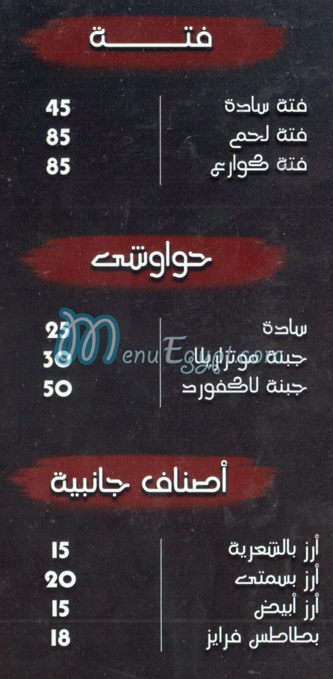 مطعم لحمه & فحمه مصر