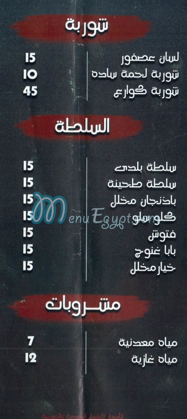 لحمه & فحمه مصر منيو بالعربى