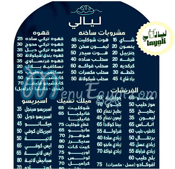 منيو ليالي كافيه الاقصر