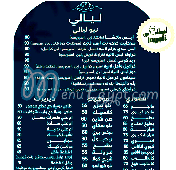 منيو ليالي كافيه الاقصر مصر