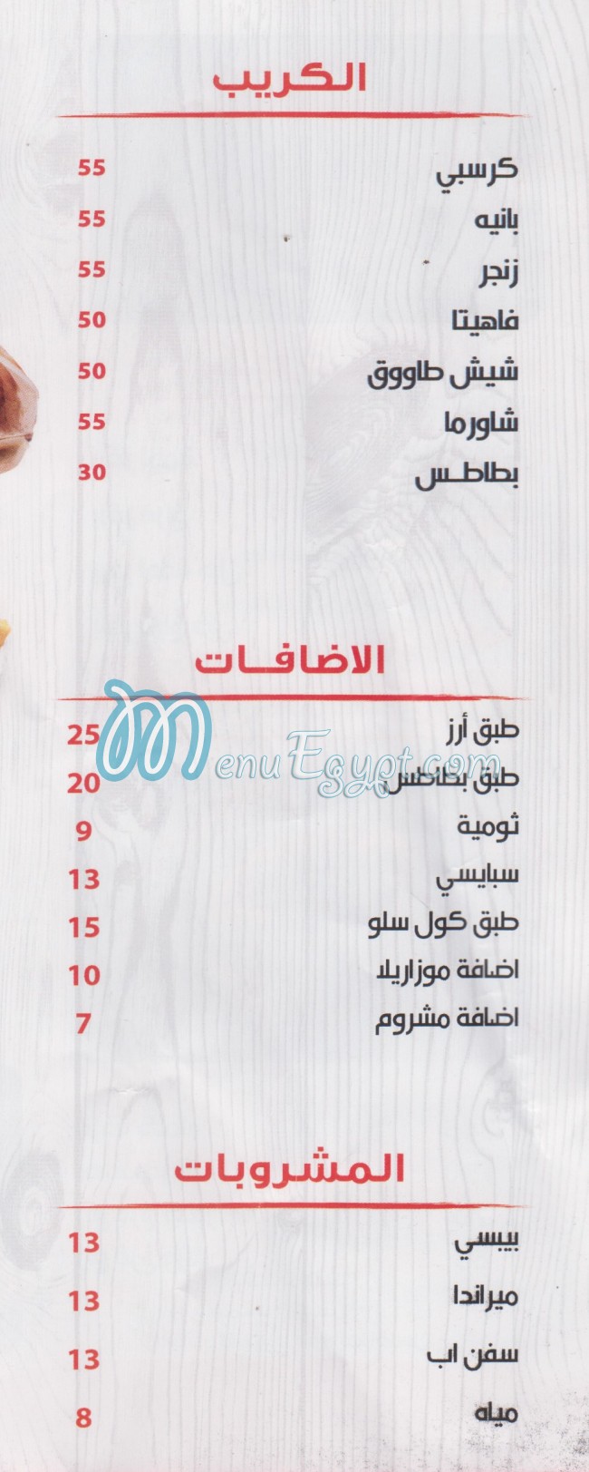 منيو ليالي الشام الشيخ زايد مصر