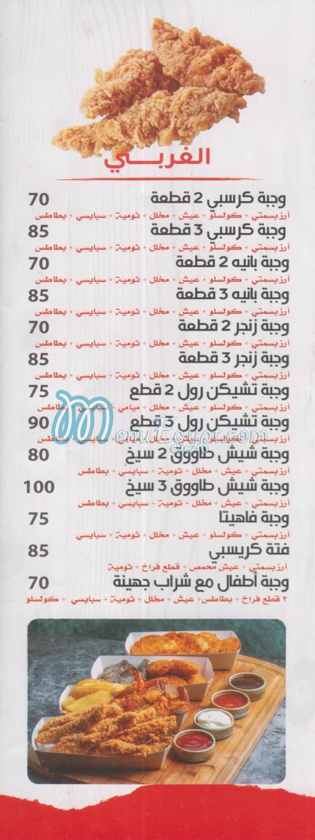 ليالي الشام الشيخ زايد منيو