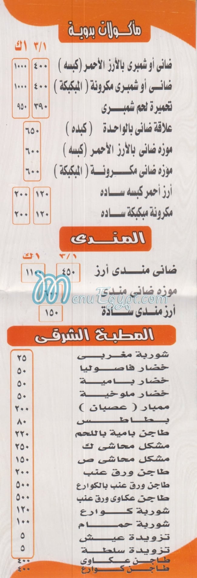 Lakhras menu