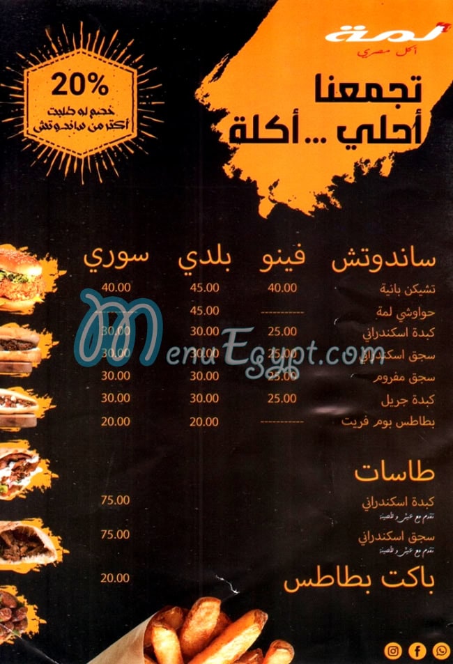 منيو لمه