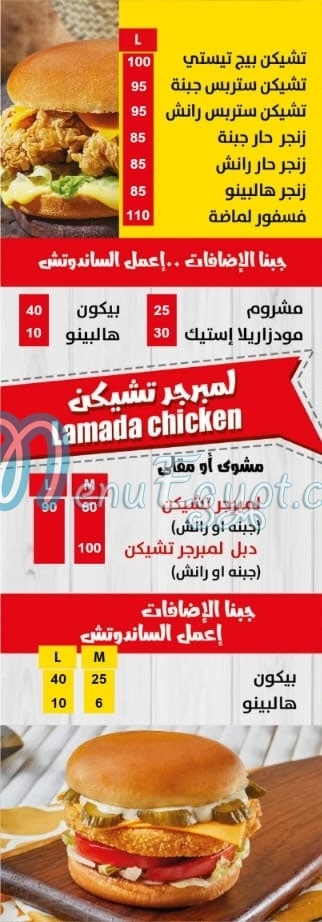 Lamada menu Egypt 4