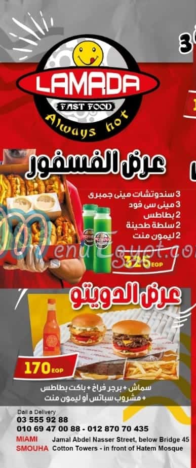 Lamada menu Egypt 5