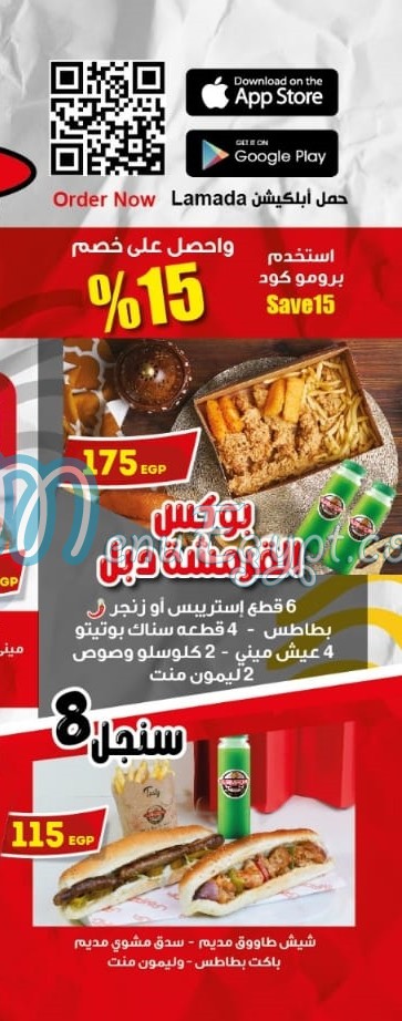 Lamada menu Egypt 7