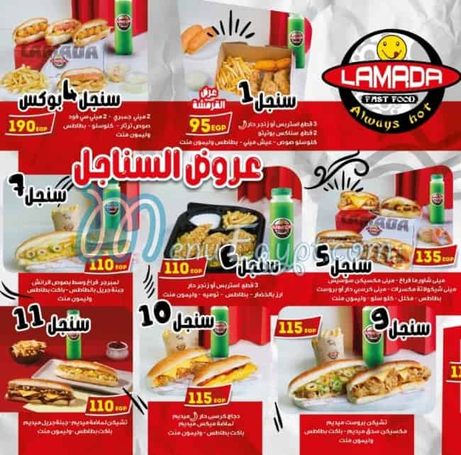 Lamada menu Egypt 8