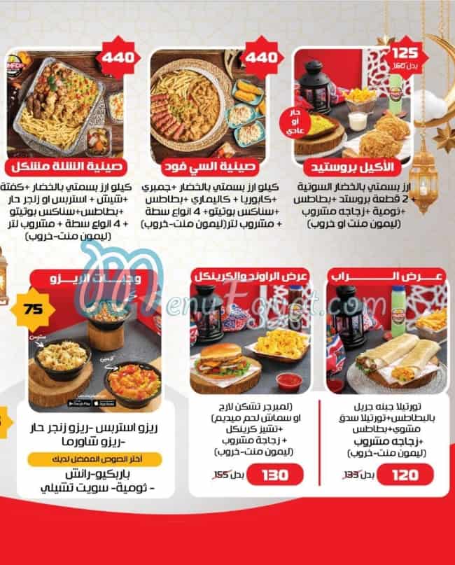 Lamada menu Egypt