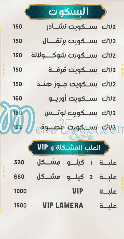 منيو حلواني لاميرا