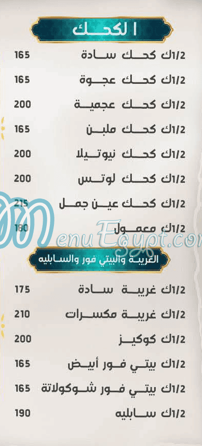 مطعم حلواني لاميرا مصر