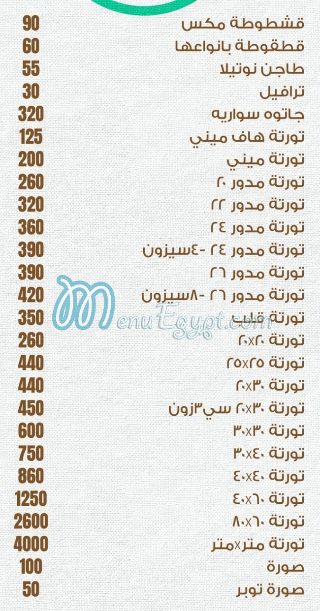 Lamera patisserie menu Egypt 1