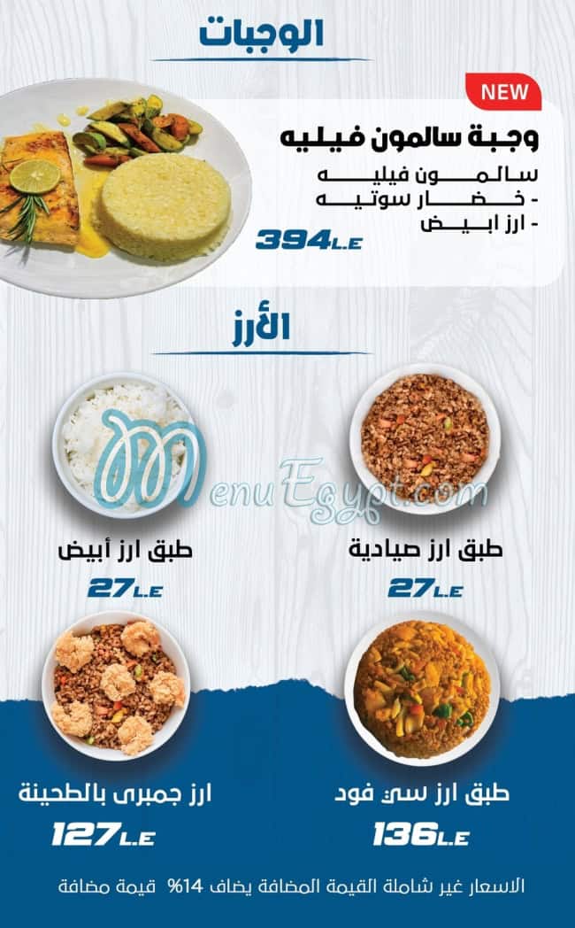 Lamo2a5za menu Egypt 7