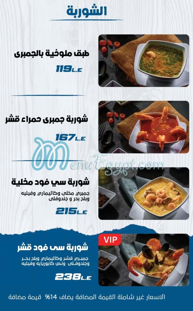 Lamo2a5za menu Egypt 8