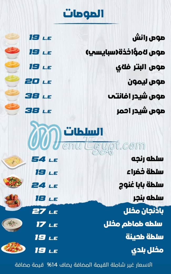 Lamo2a5za menu Egypt 9