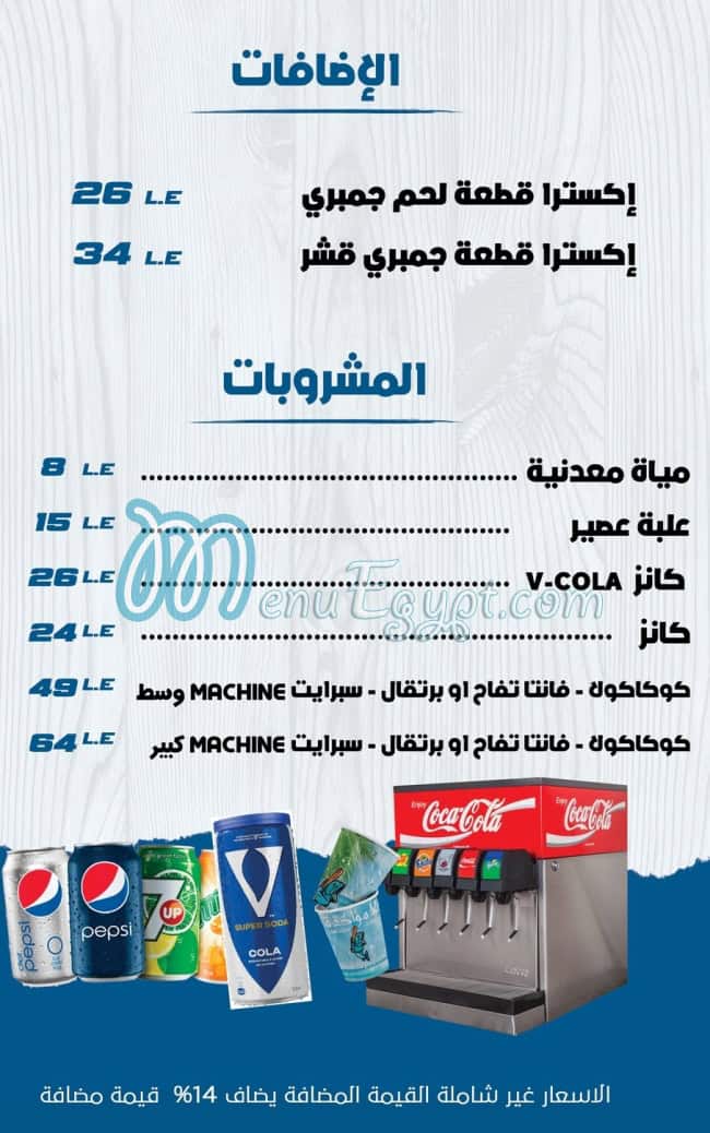 Lamo2a5za menu Egypt 10