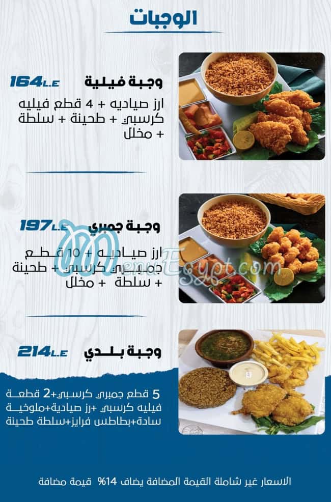 Lamo2a5za menu Egypt 11