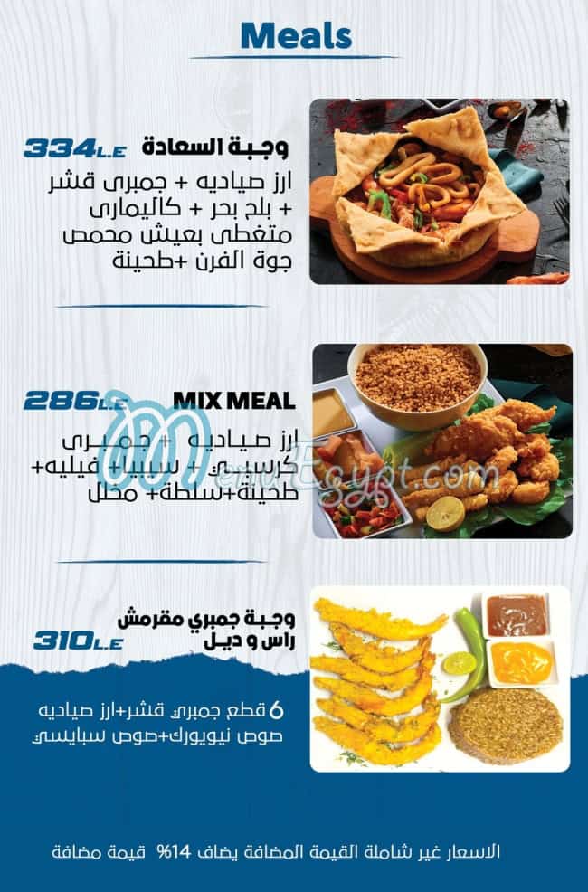 Lamo2a5za menu Egypt 12