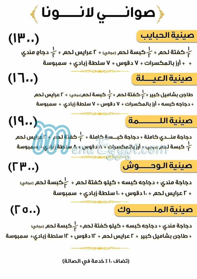 Lanonna menu