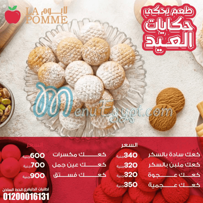 منيو لابوم مصر