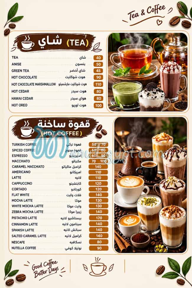 لاست كب مصر منيو بالعربى