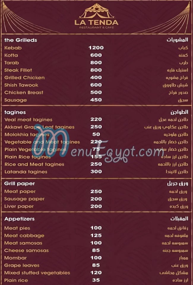 منيو لا تيندا مصر
