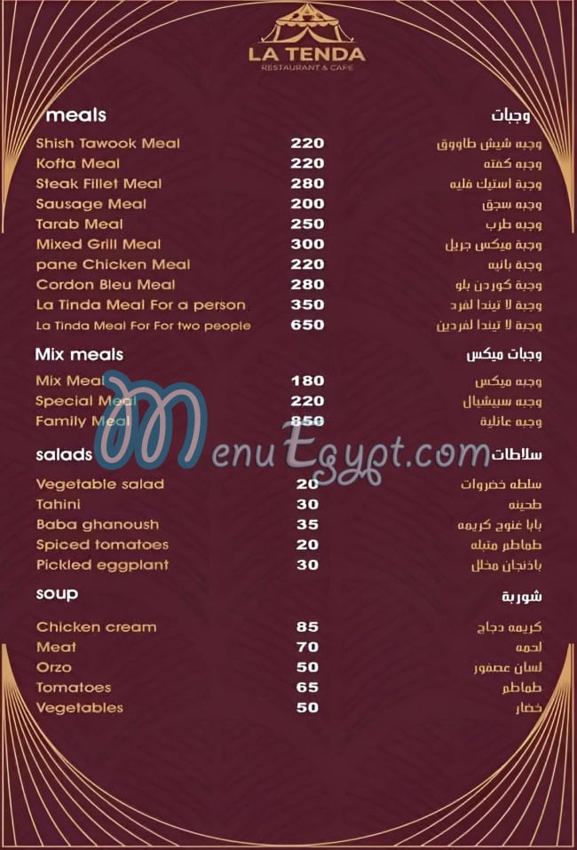 مطعم لا تيندا مصر