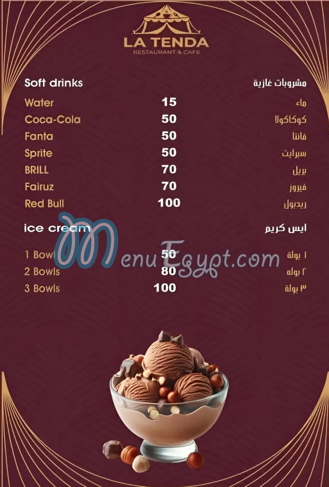 لا تيندا مصر منيو بالعربى