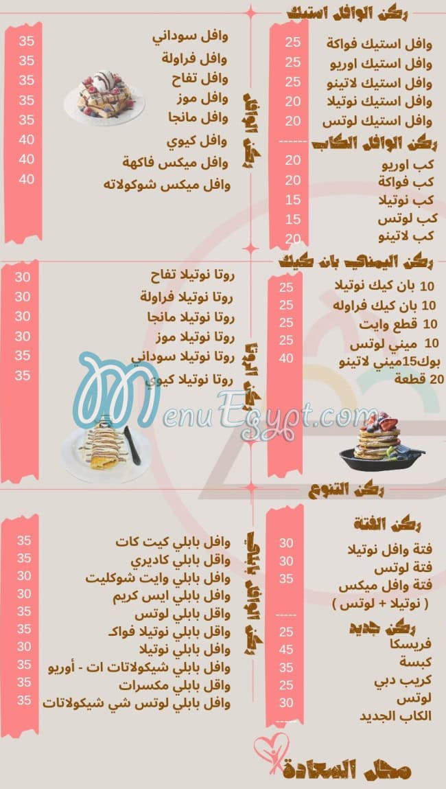 منيو لاتينو مصر