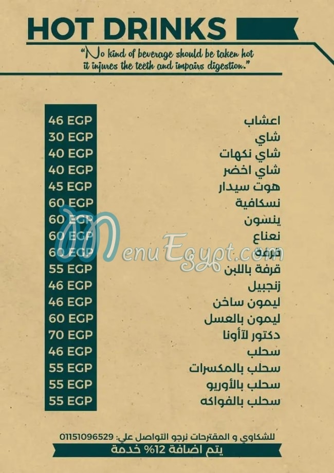 ليف كافيه منيو