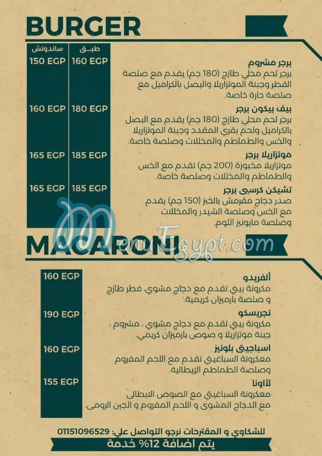 رقم ليف كافيه مصر