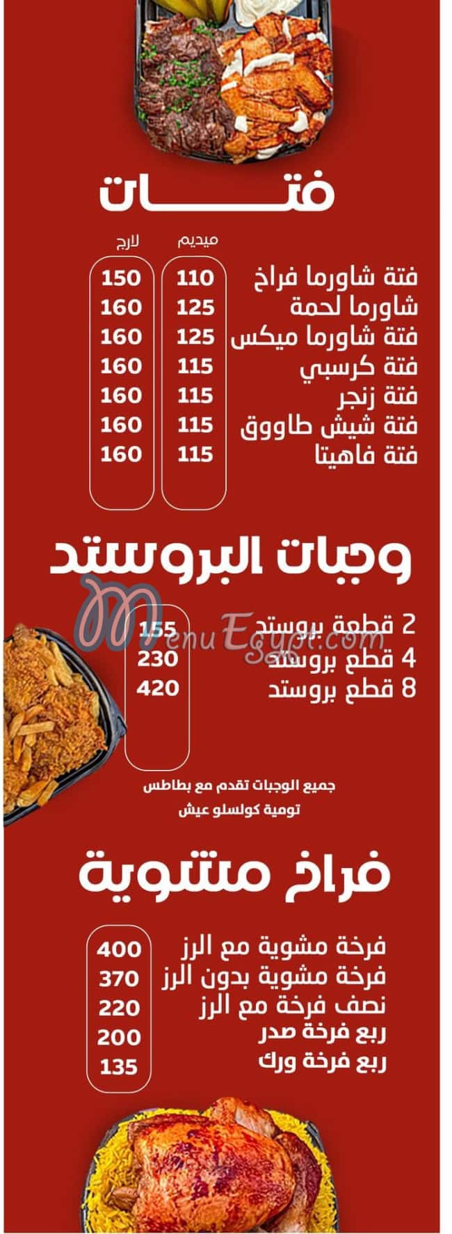 منيو ليالي الشام الاسكندريه مصر
