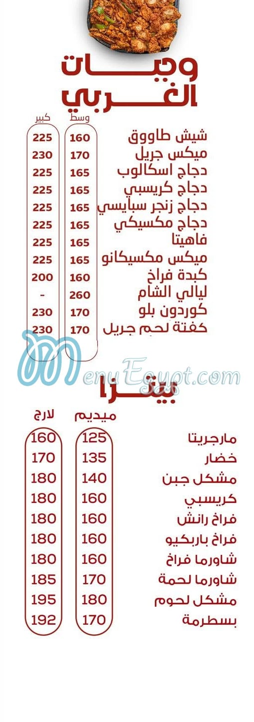 مطعم ليالي الشام الاسكندريه مصر
