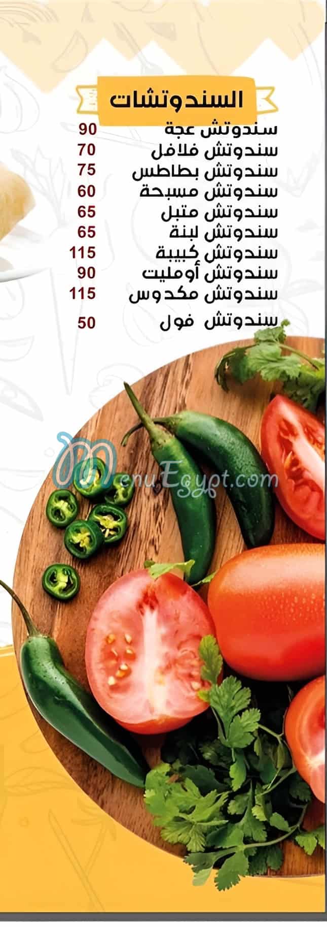 منيو ليالي الشام