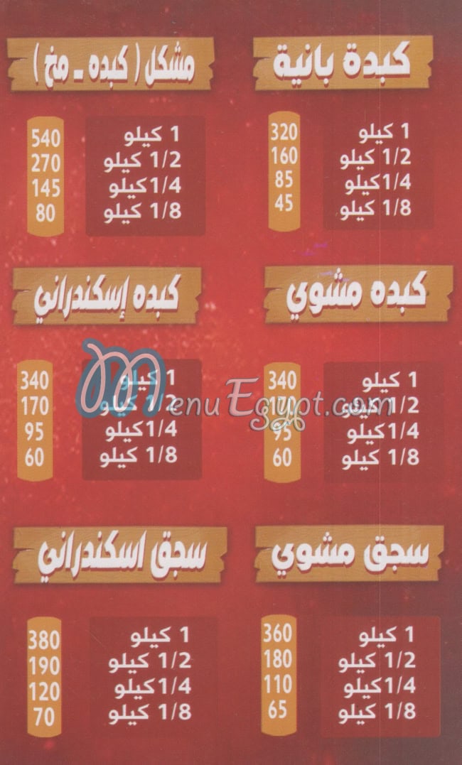 منيو ليالي الحسين مصر