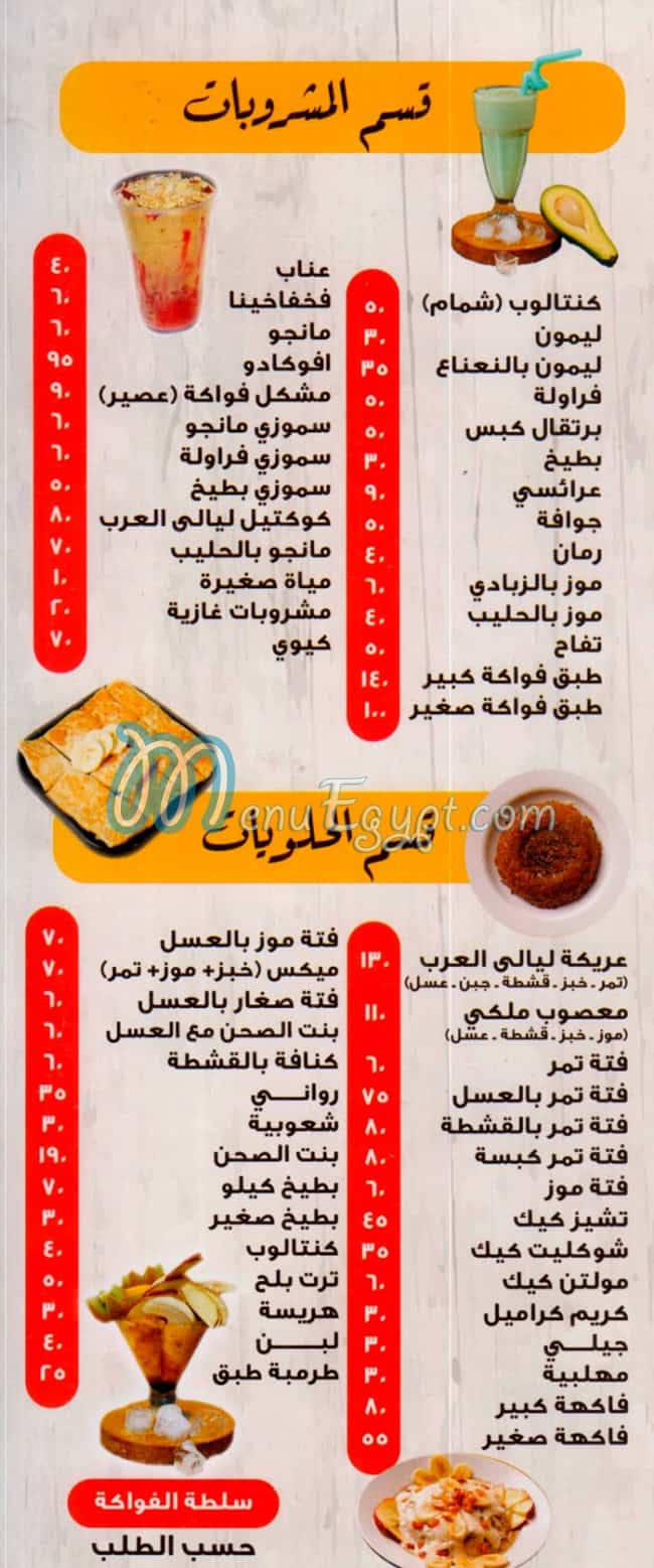 ليالي العرب مصر