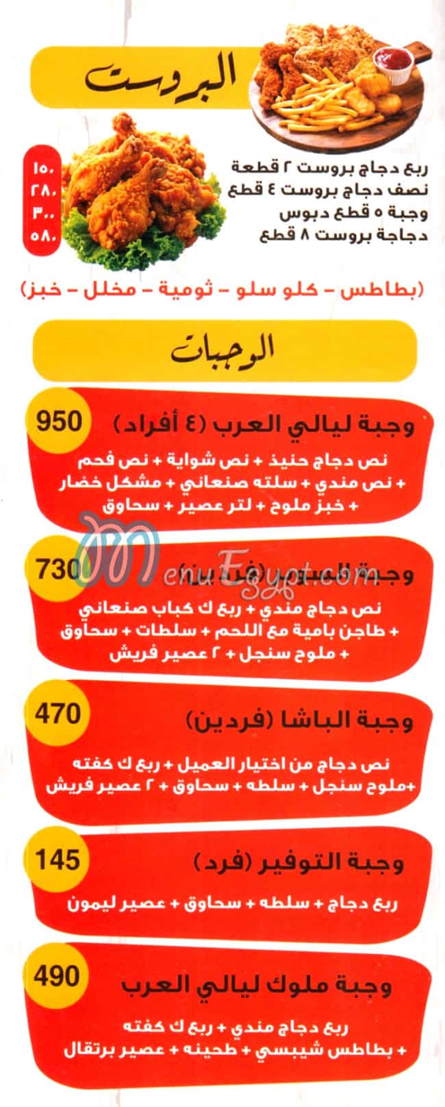 منيو ليالي العرب