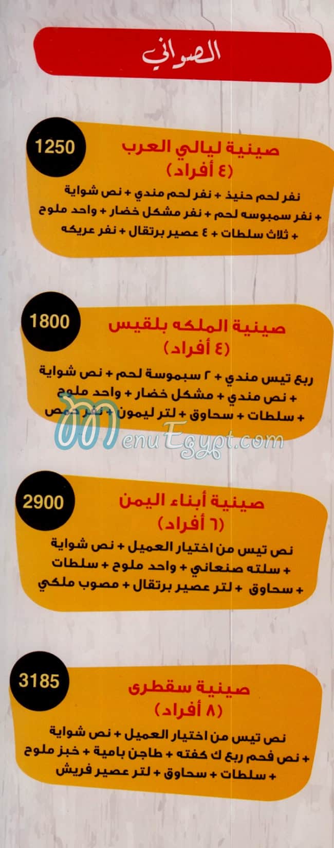 منيو ليالي العرب مصر 1