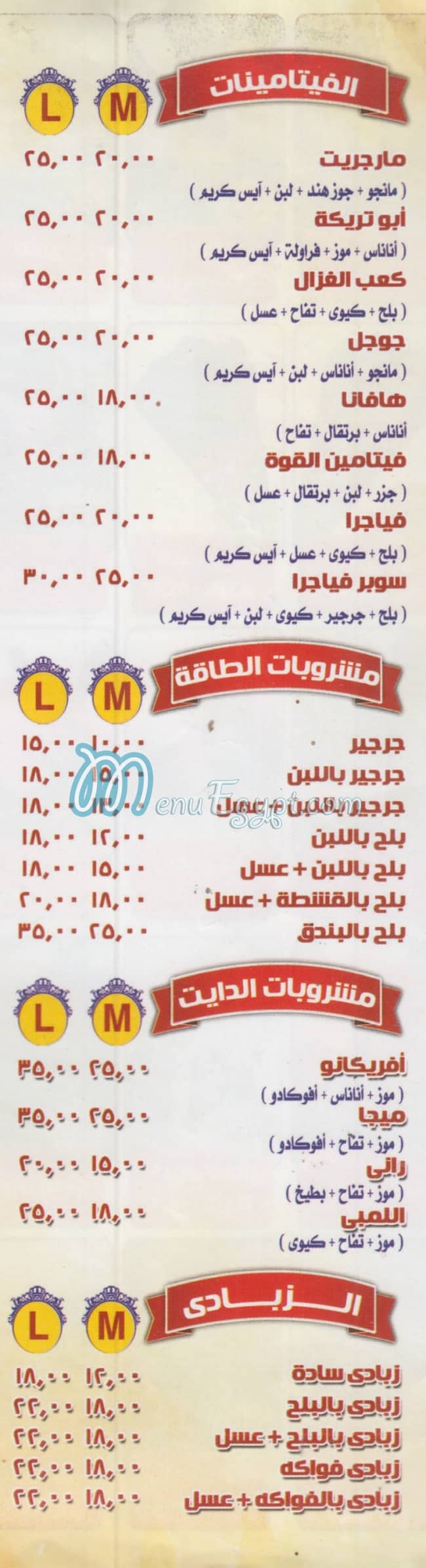 لذة الطبيعه مصر منيو بالعربى