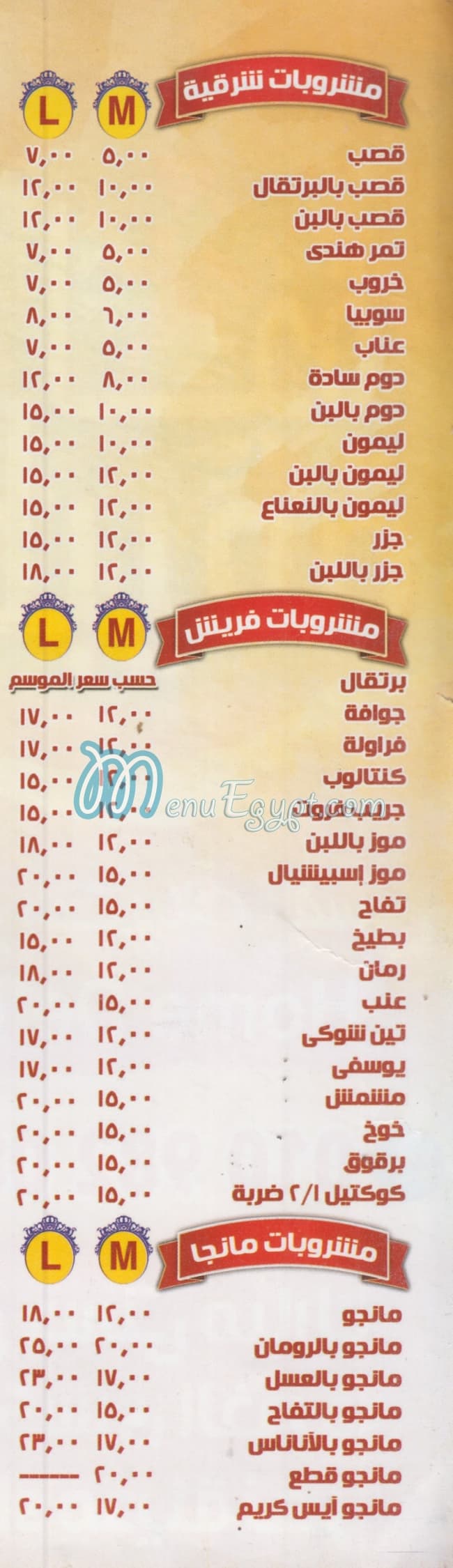 لذة الطبيعه منيو