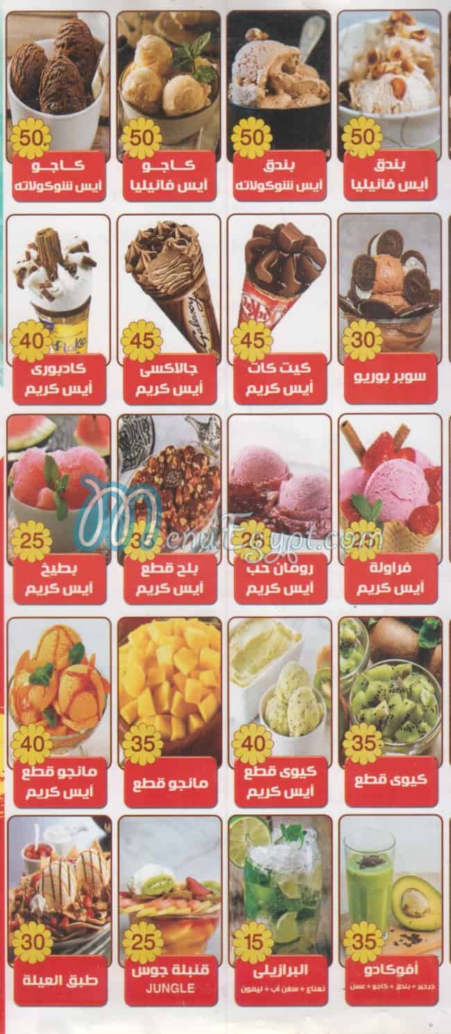 رقم لذة الطبيعه مصر