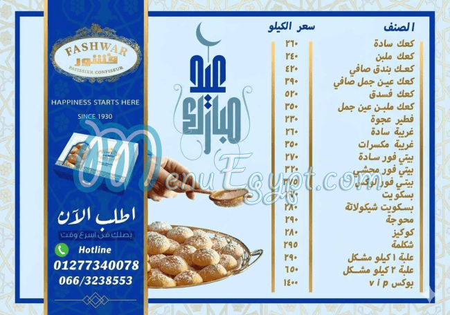 لي فشور مصر منيو بالعربى