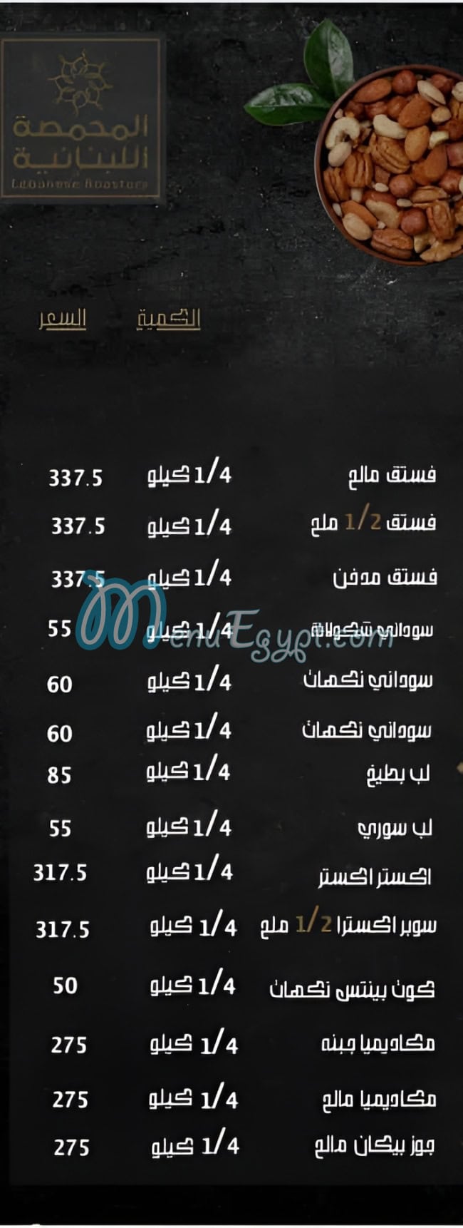 Lebanse Roastery menu Egypt