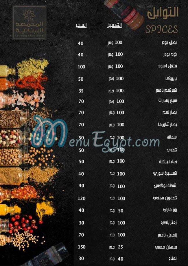 Lebanse Roastery egypt