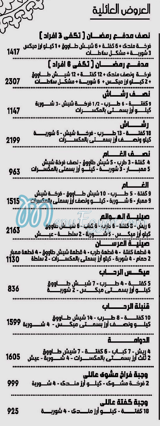 Legleisah menu Egypt